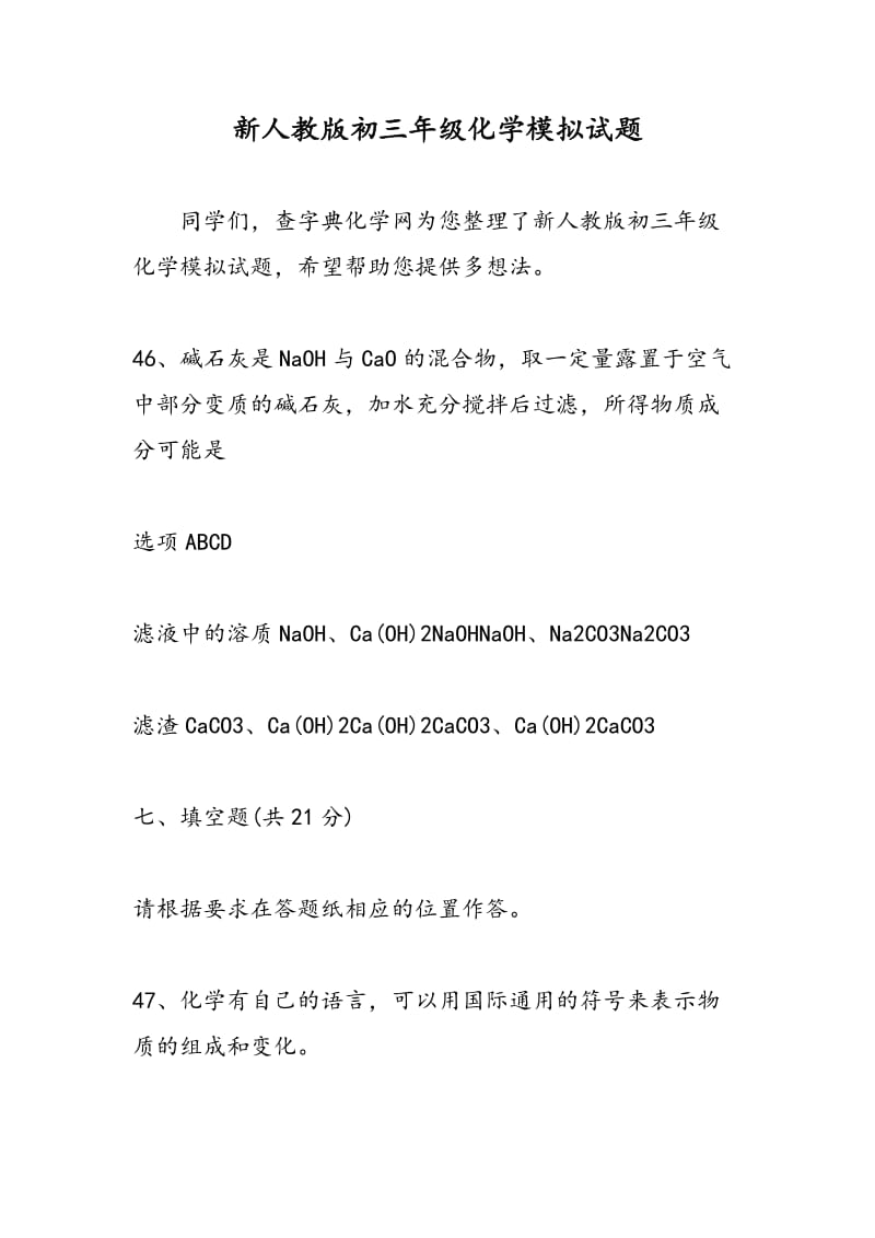 新人教版初三年级化学模拟试题.doc_第1页