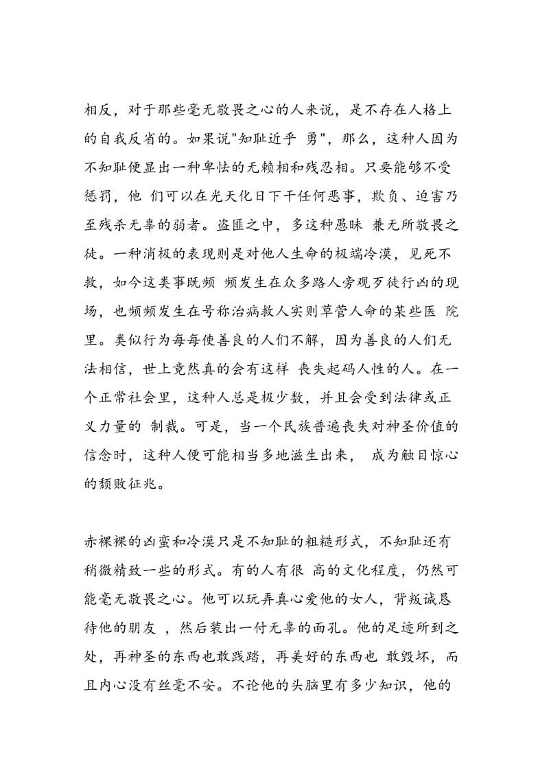 有所敬畏：教师必读文字.doc_第2页