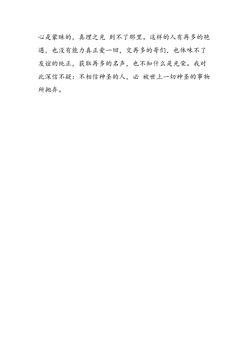 有所敬畏：教师必读文字.doc_第3页