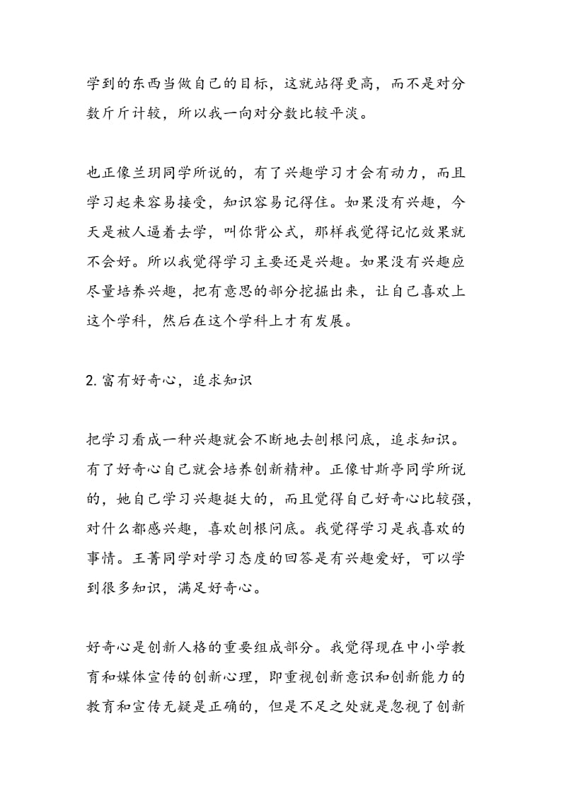 学习态度决定学习成绩.doc_第2页