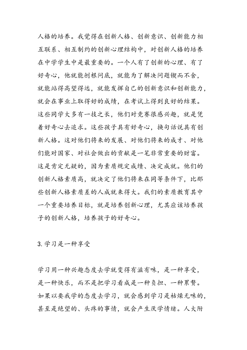 学习态度决定学习成绩.doc_第3页