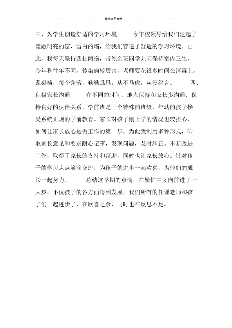 学前班学习总结400字.doc_第2页