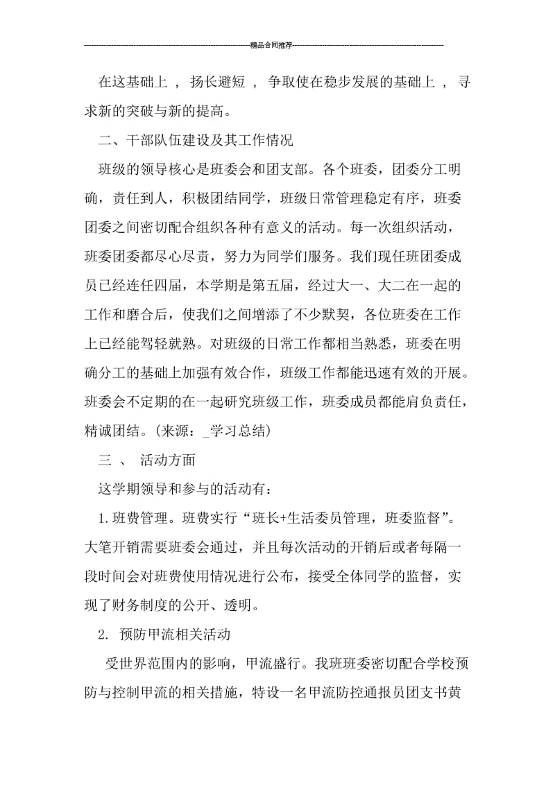 大学班级学习总结2000字.doc_第2页