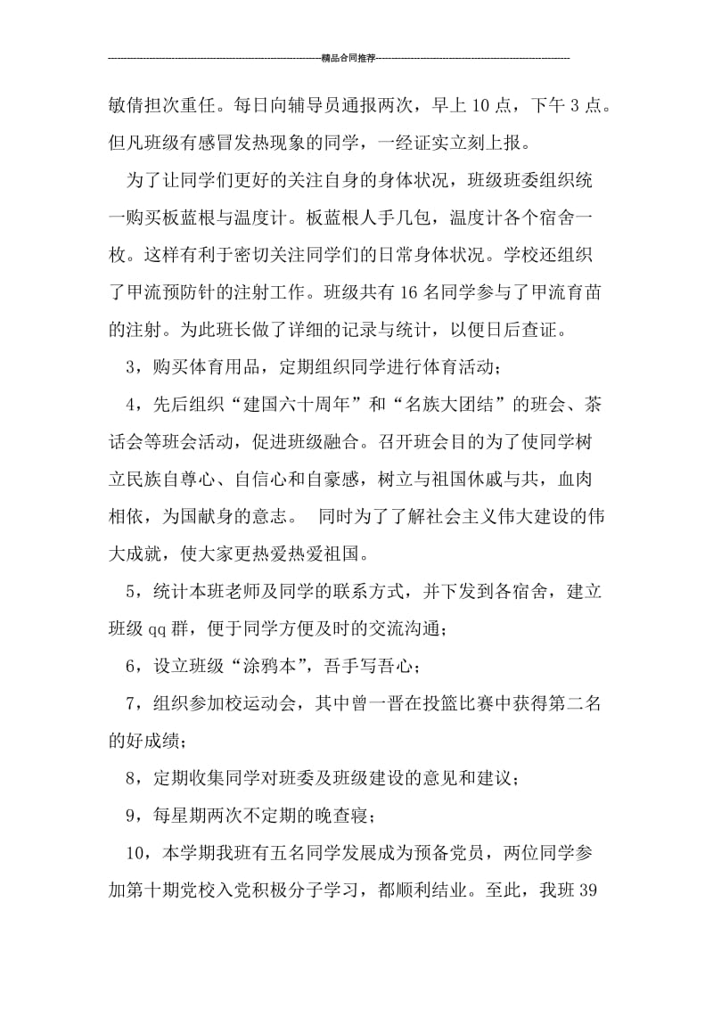 大学班级学习总结2000字.doc_第3页