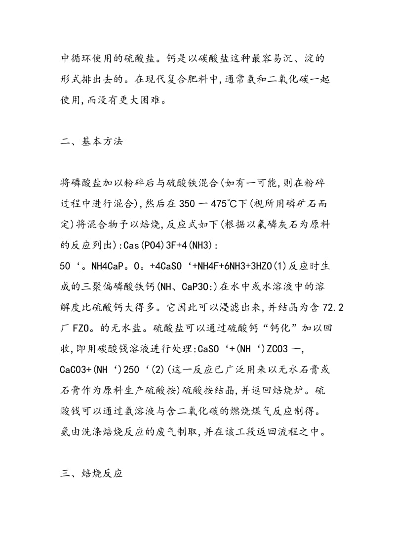 探讨处置磷酸盐矿石的方式.doc_第2页