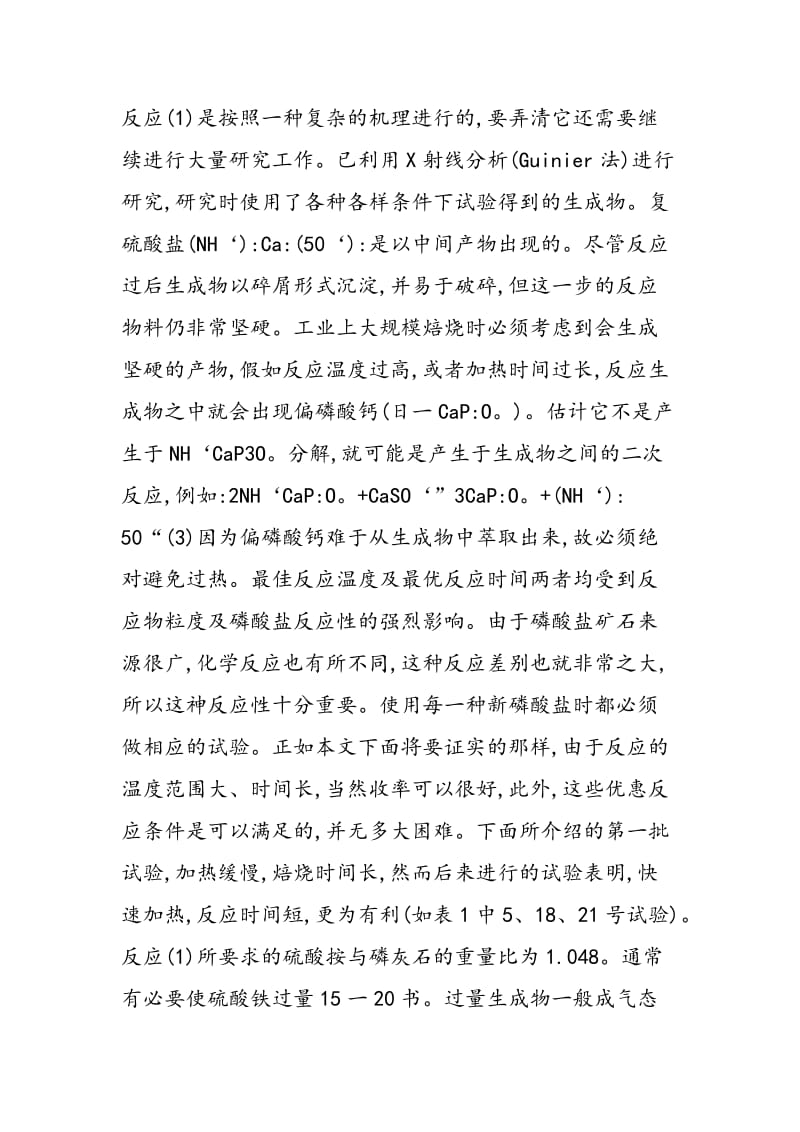 探讨处置磷酸盐矿石的方式.doc_第3页