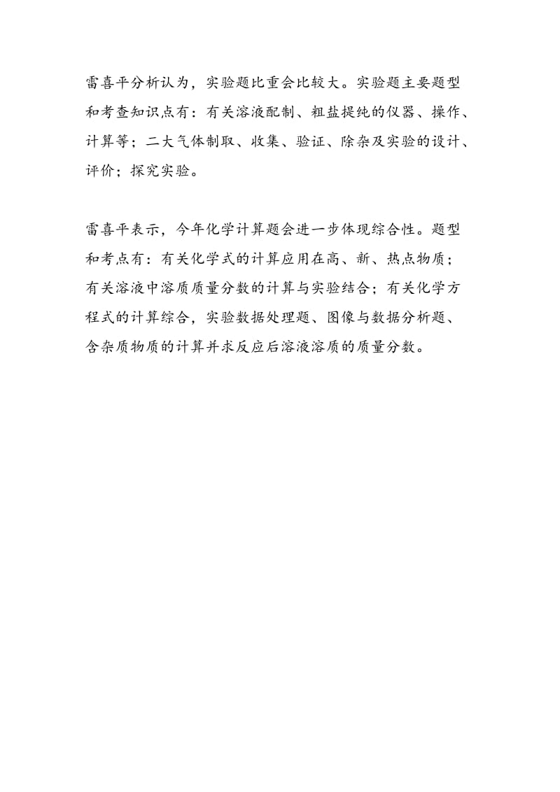 名师指点各科复习技巧化学.doc_第2页