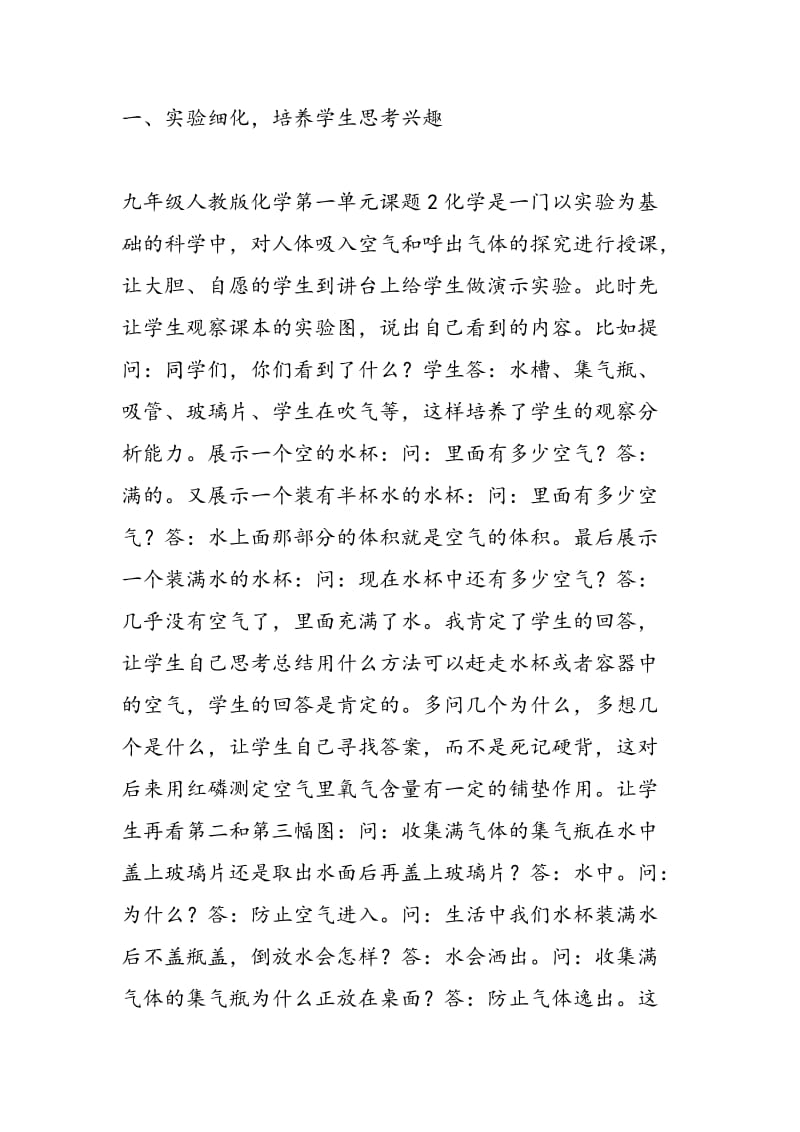 化学实验课堂学生学习兴趣激发.doc_第2页