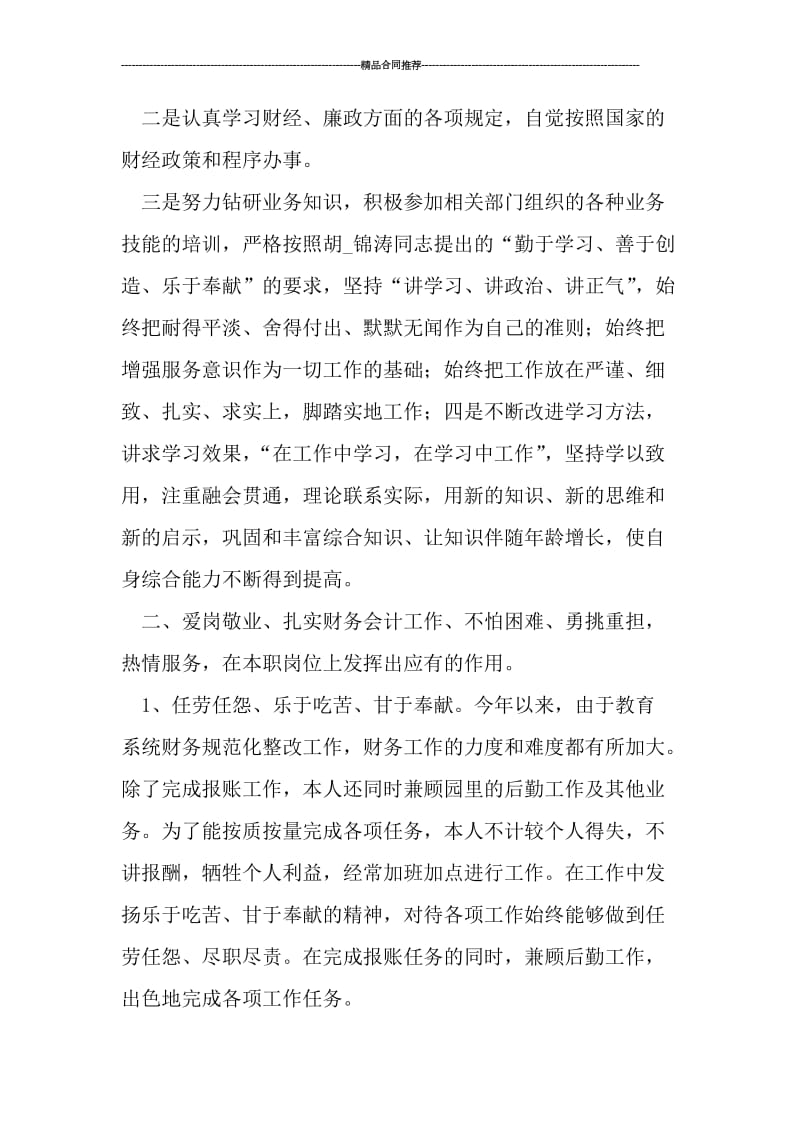 企业财务会计年终工作总结_工作总结.doc_第2页