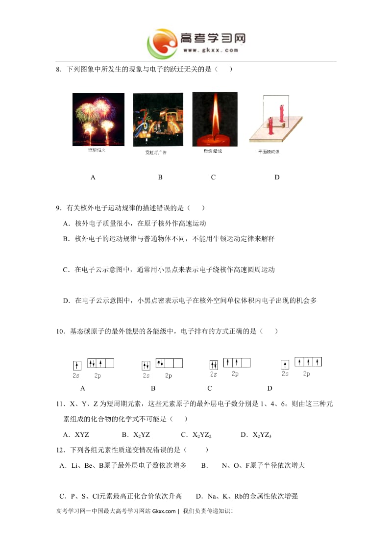 《原子结构与元素的性质》同步练习6（新人教版选修3）.doc_第2页