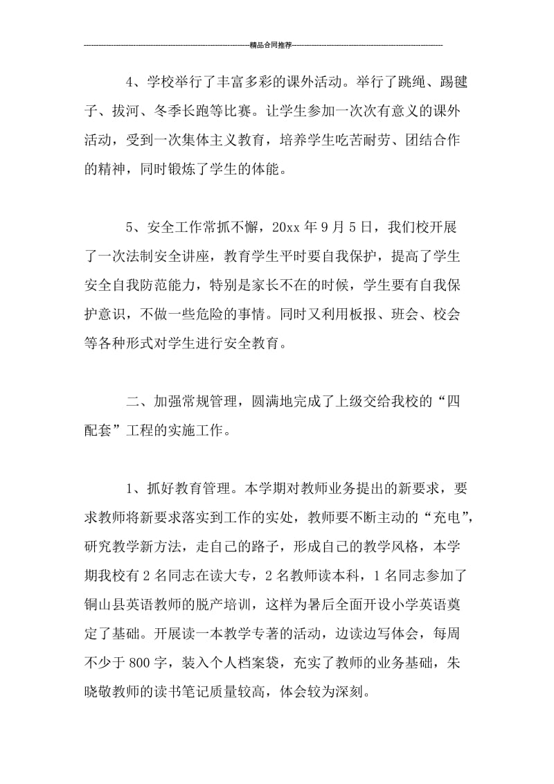 小学教师教育教学工作个人总结.doc_第3页