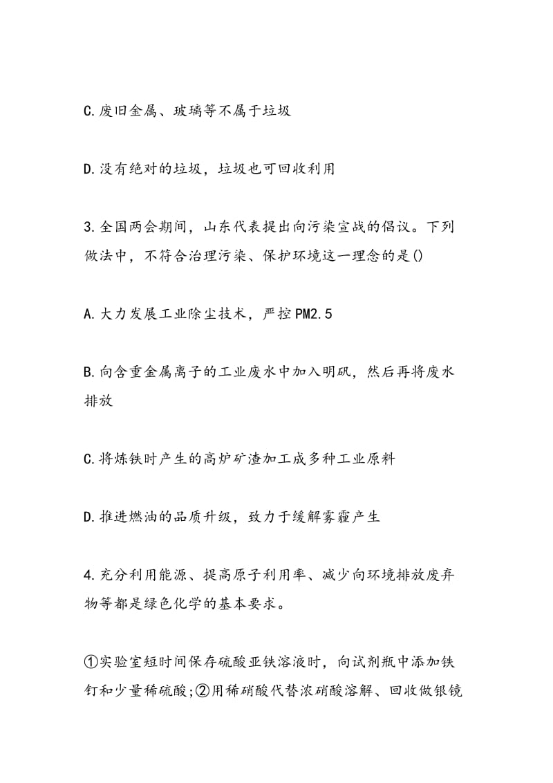 化学高二选修一第四章单元测试题（含答案）.doc_第2页