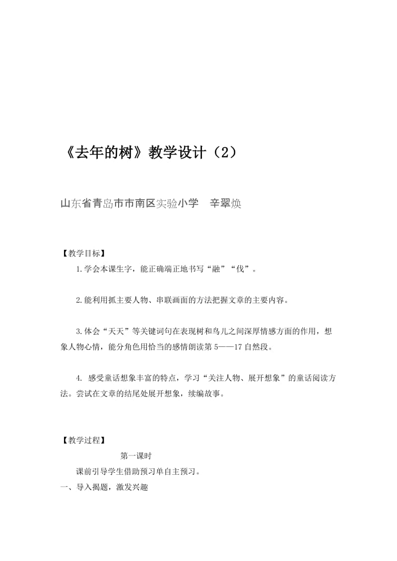 《去年的树》教学设计（2）.doc_第1页