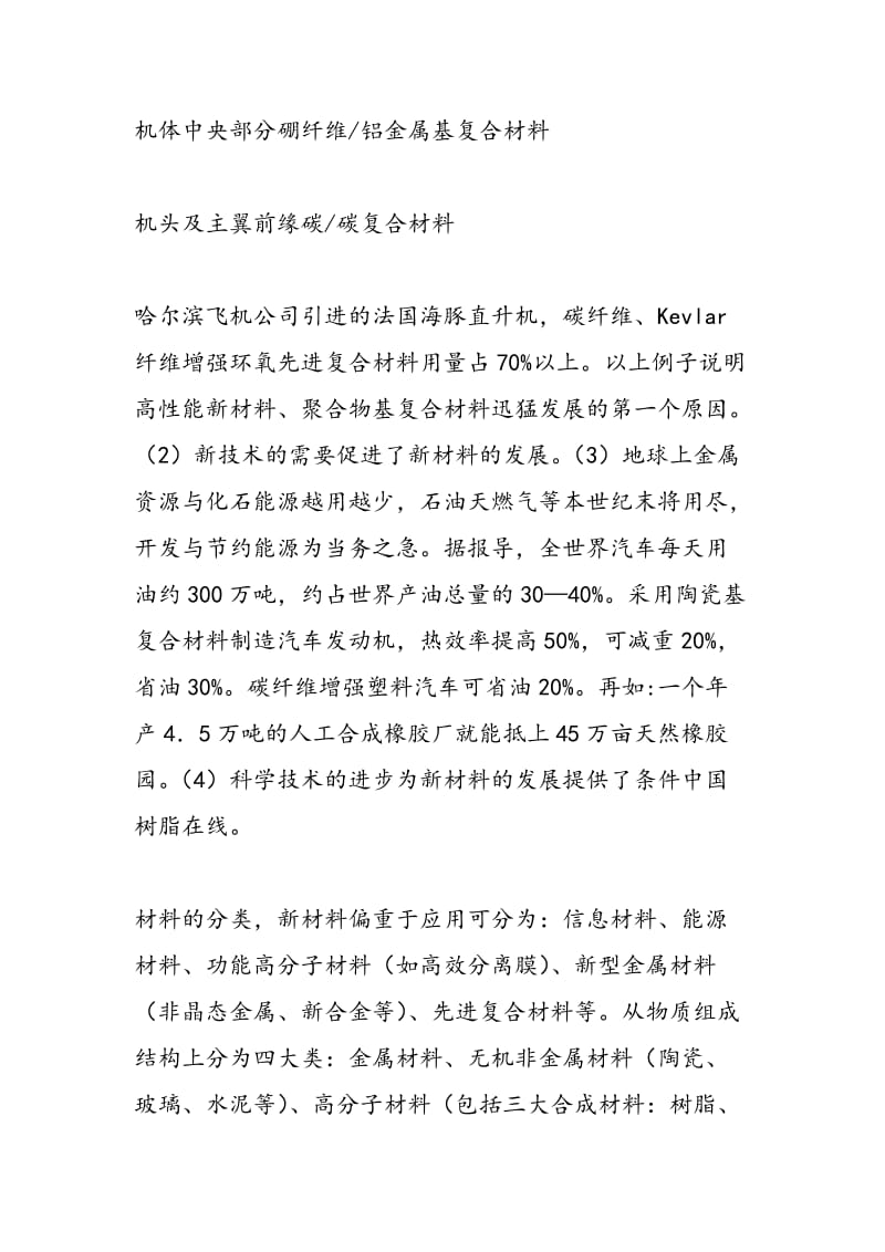 什么是复合材料.doc_第3页