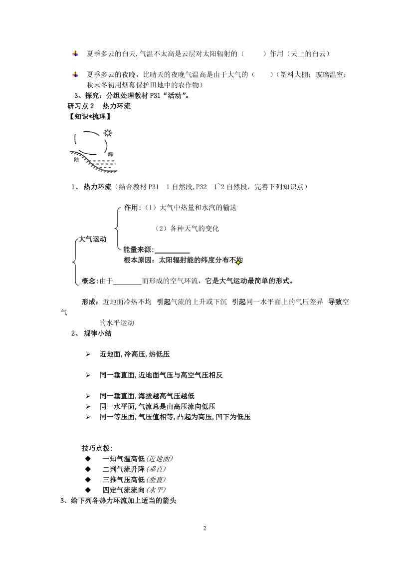 《2.1冷热不均引起大气运动》导学案-张廷蓉.doc_第2页