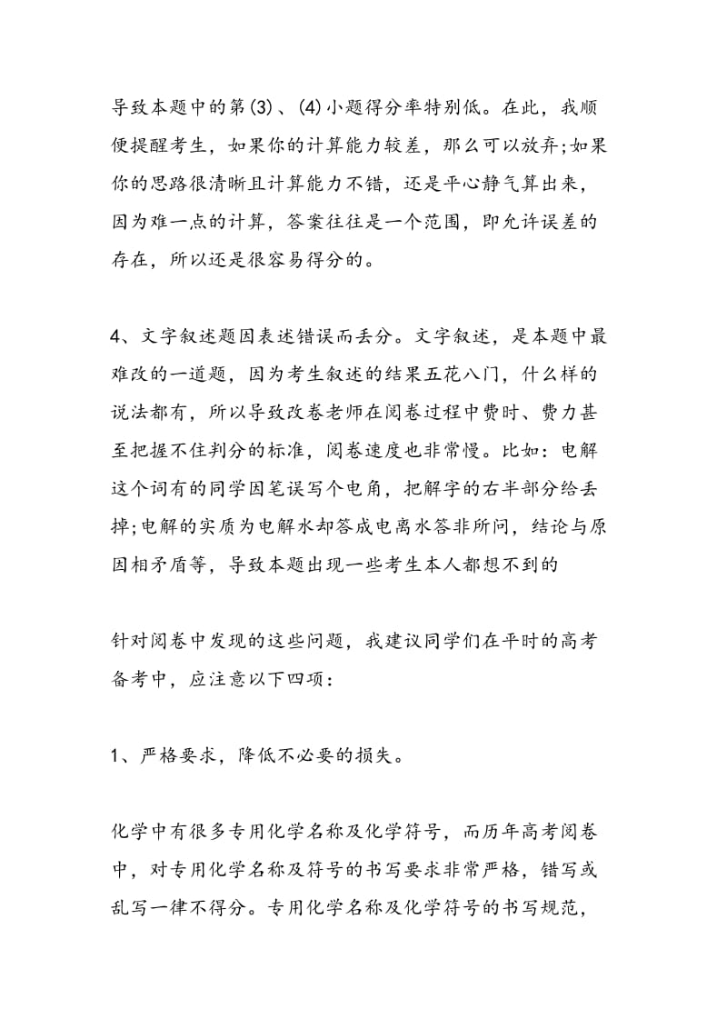 备战2018年高考一轮化学复习高分关键在细节.doc_第2页