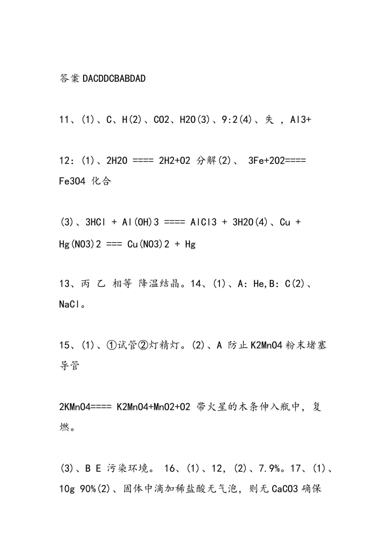 初三年级寒假作业答案参考（化学）.doc_第2页