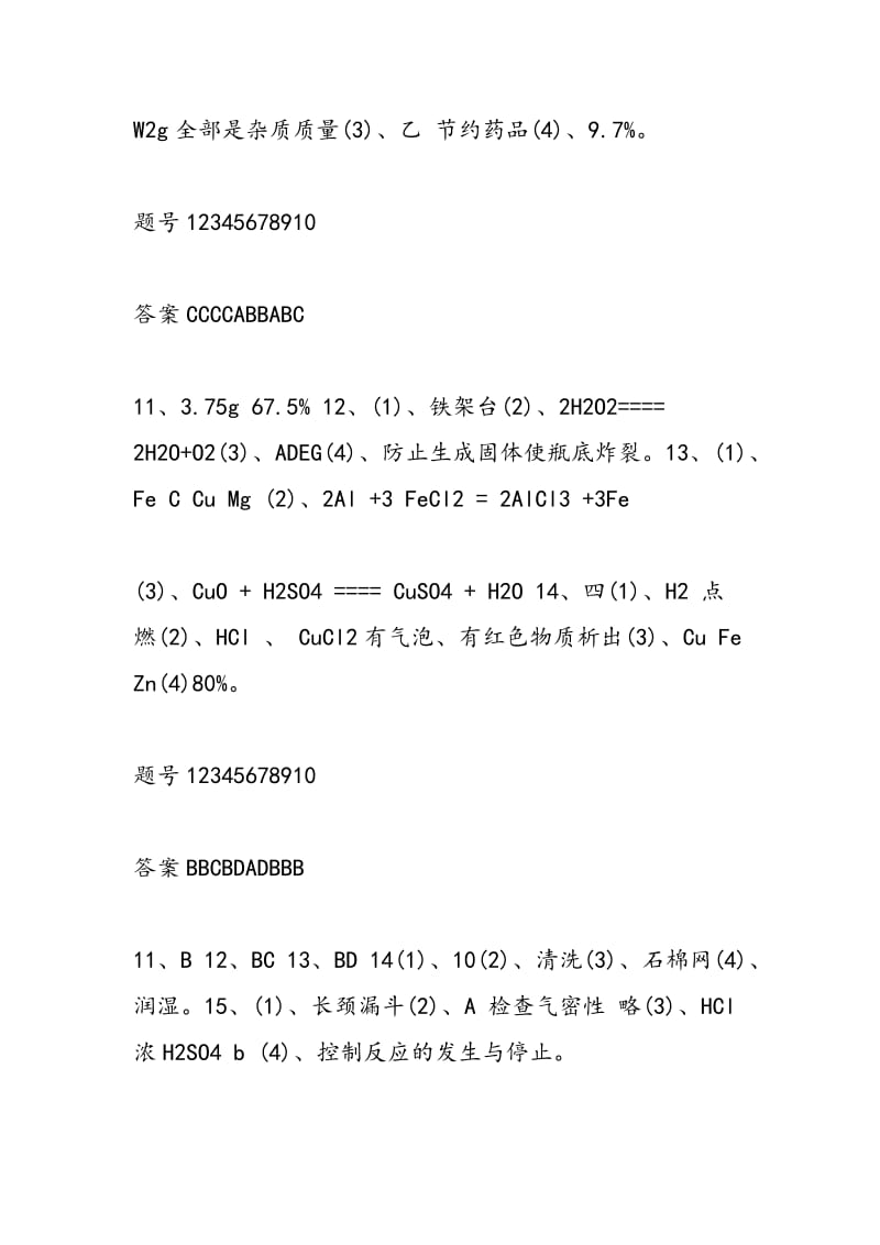 初三年级寒假作业答案参考（化学）.doc_第3页