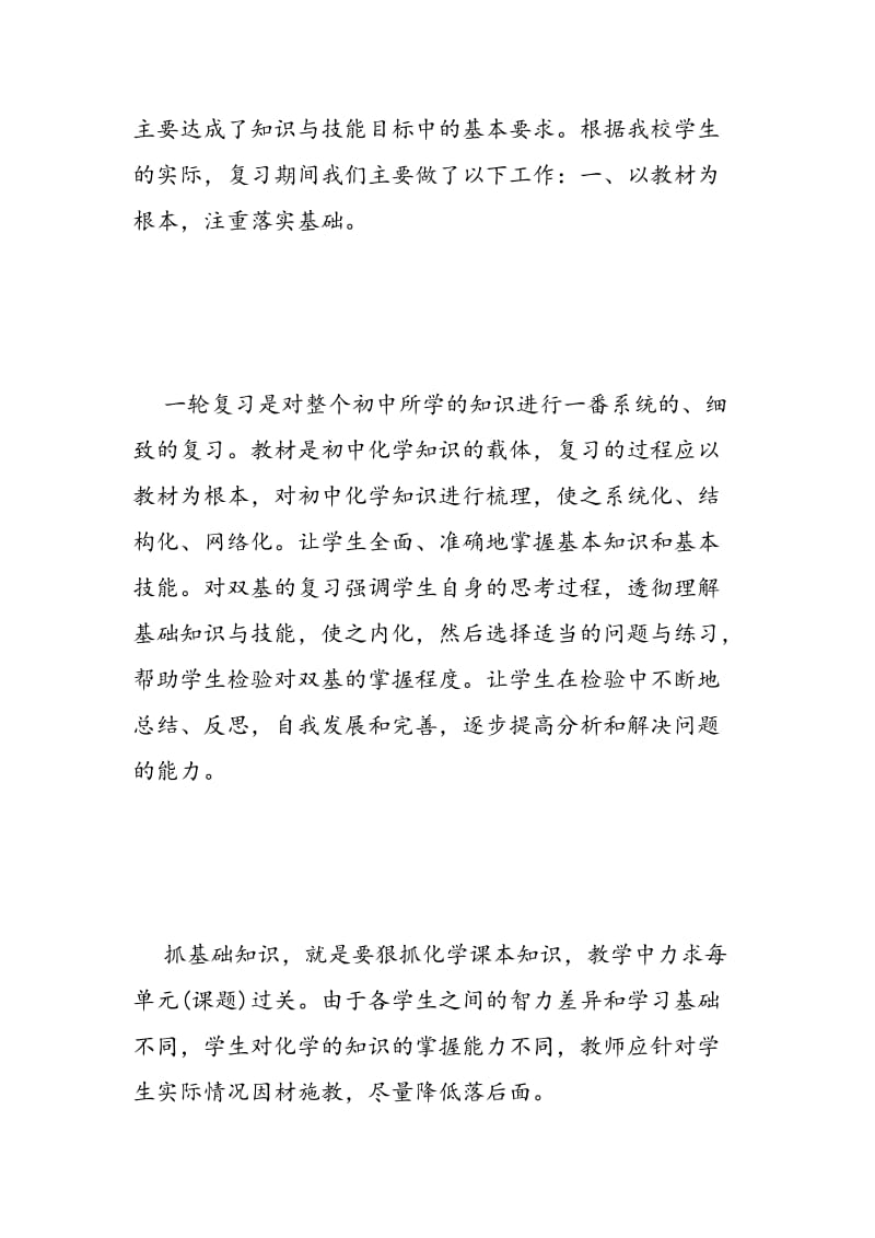 初三化学中考总复习教学反思.doc_第2页