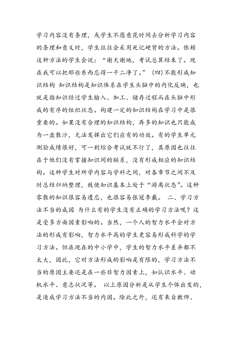 初中生学习方法不当的六大成因.doc_第2页