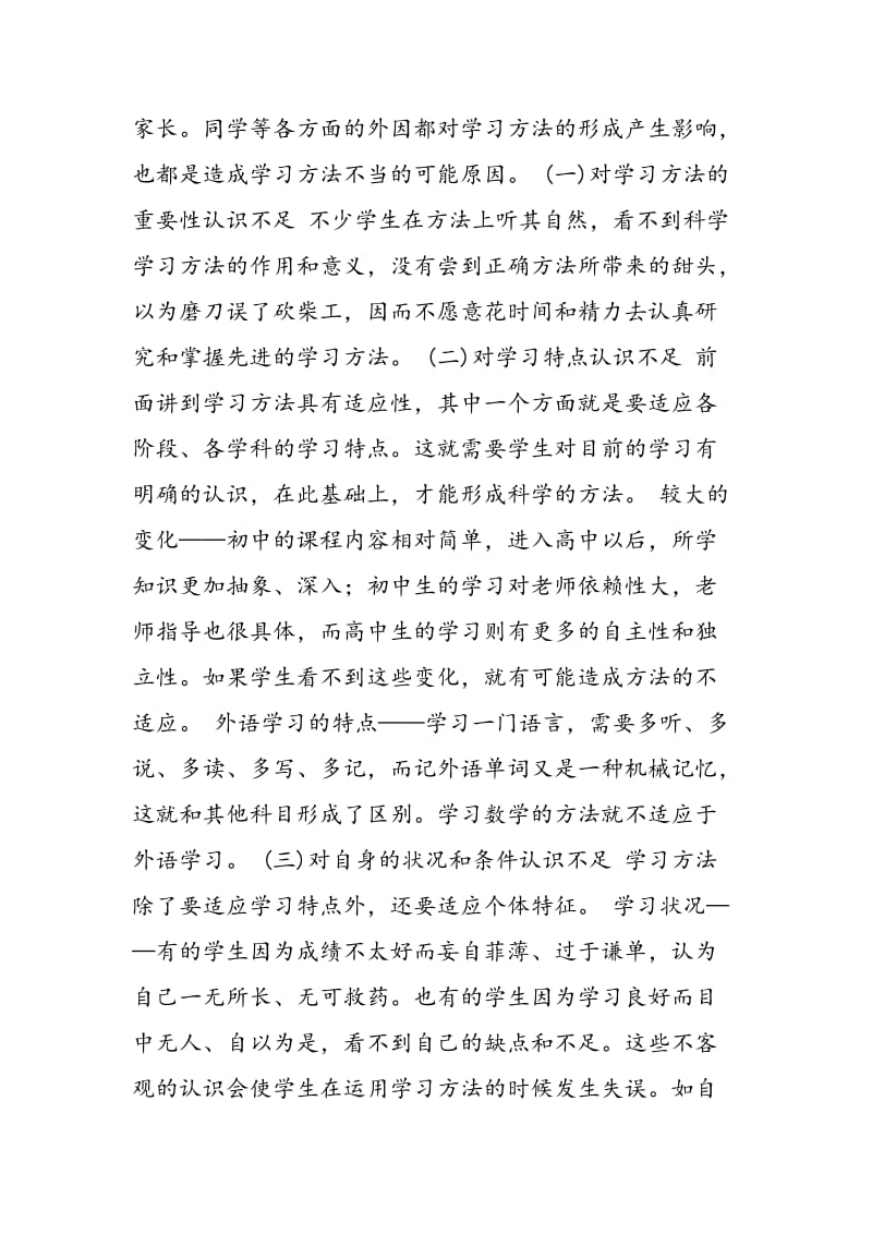 初中生学习方法不当的六大成因.doc_第3页