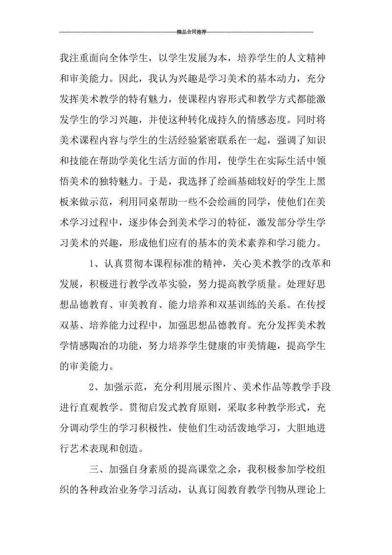 四年级美术教师工作总结800字.doc_第2页