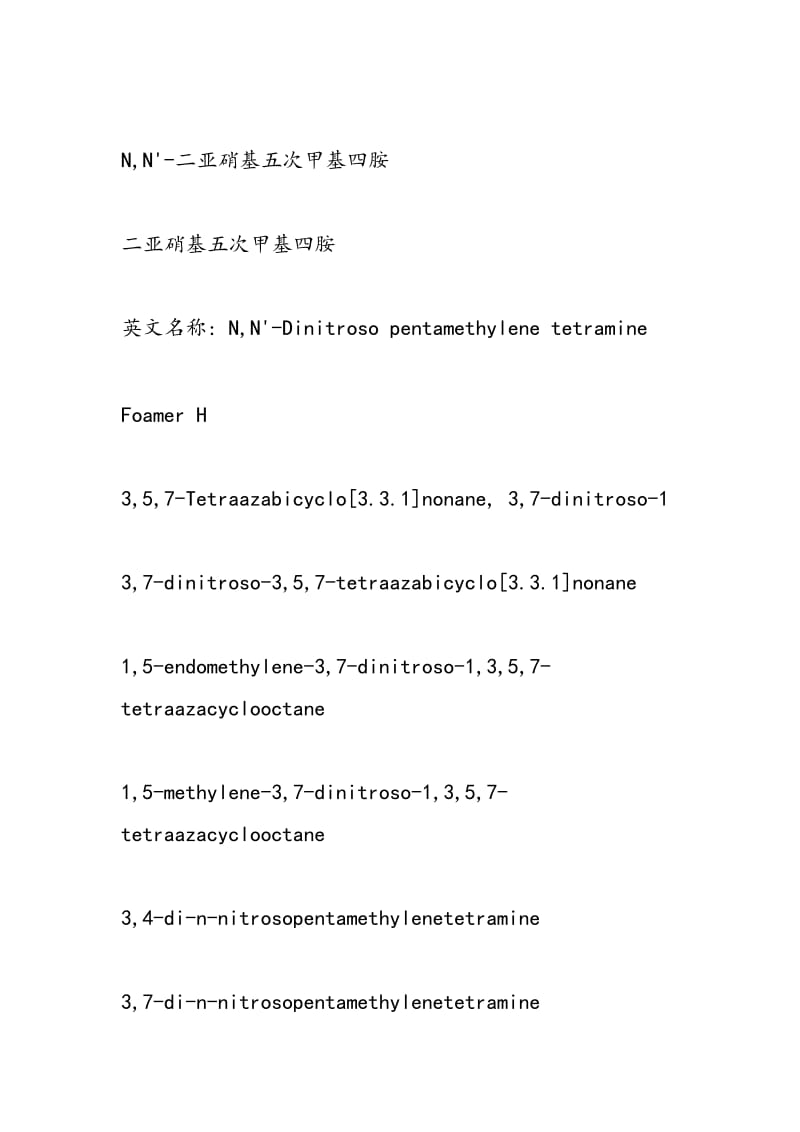 初中化学小百科知识之发泡剂H CAS101-25-7.doc_第2页