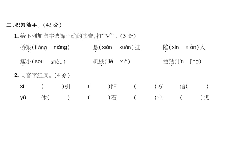 三年级上册语文习题课件-第5单元达标测试卷∣ 苏教版（2018） (共16张PPT).ppt_第3页