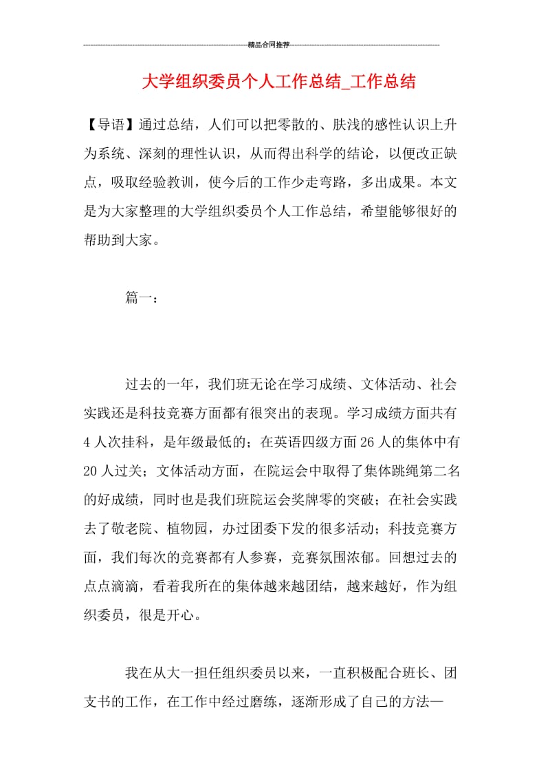 大学组织委员个人工作总结.doc_第1页