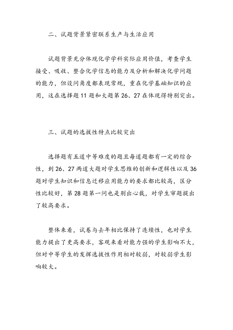 全国1卷理综化学丨难度略有加大.doc_第2页