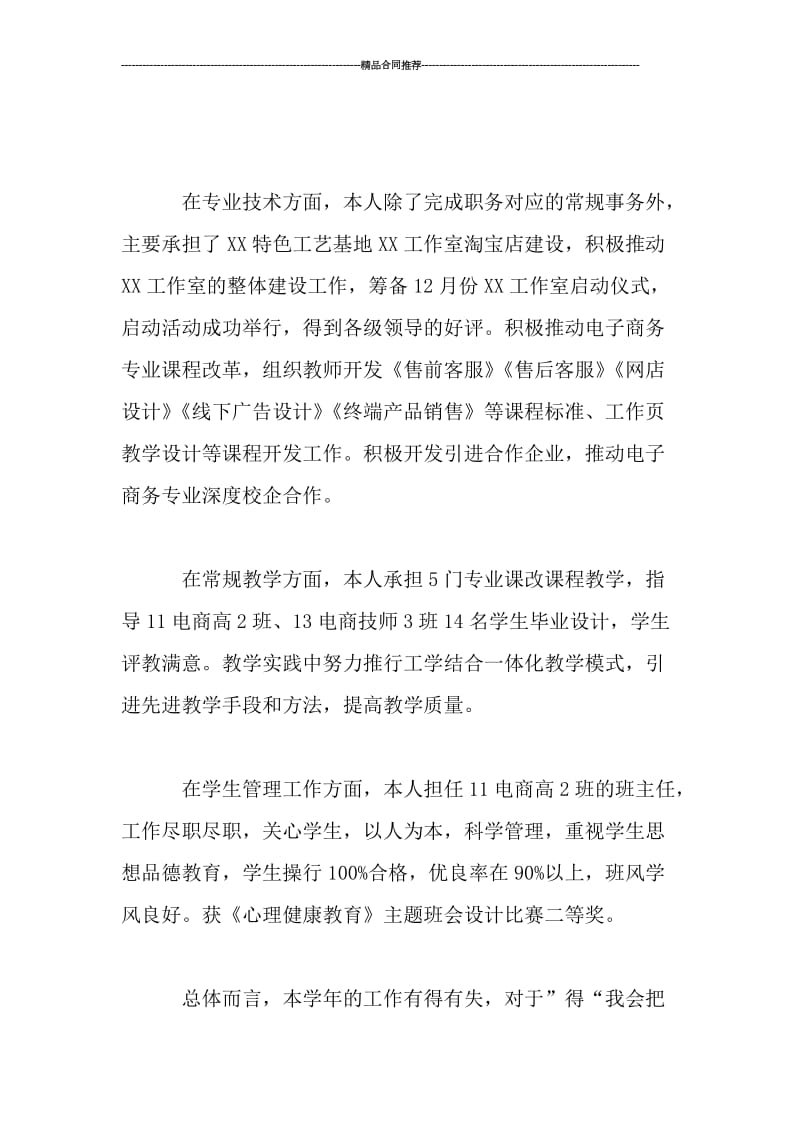 大学教师年度考核个人总结.doc_第2页