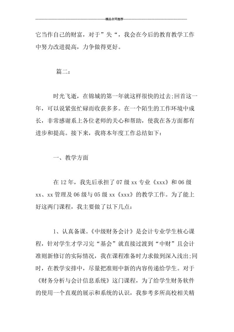 大学教师年度考核个人总结.doc_第3页