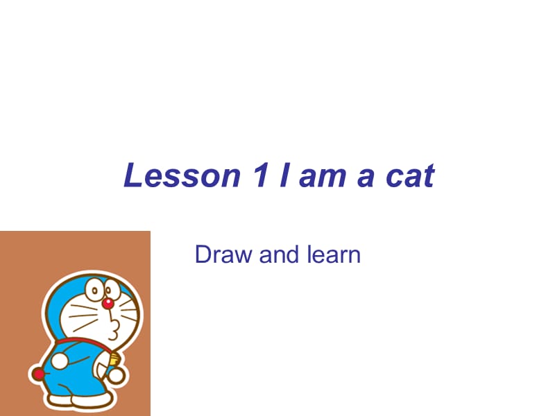 三年级上册英语课件－Lesson 1《I am a cat》｜科普版（三起） (共16张PPT).ppt_第1页