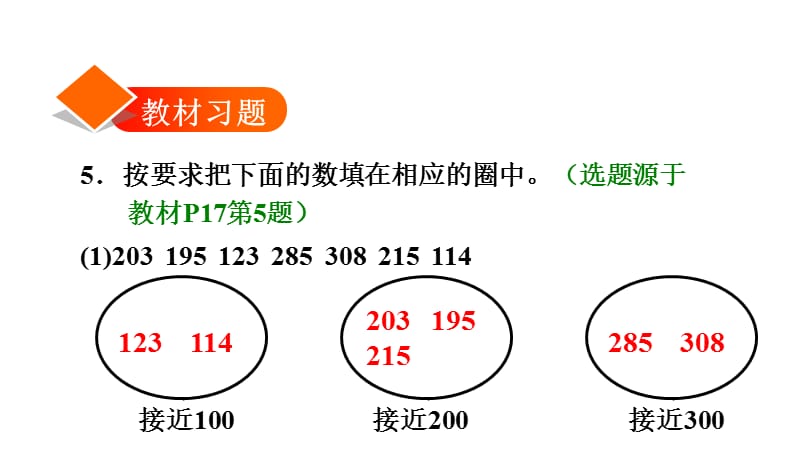 三年级上册数学习题课件－ 2.4用估算解决问题｜人教新课标（2018秋） (共18张PPT).ppt_第2页