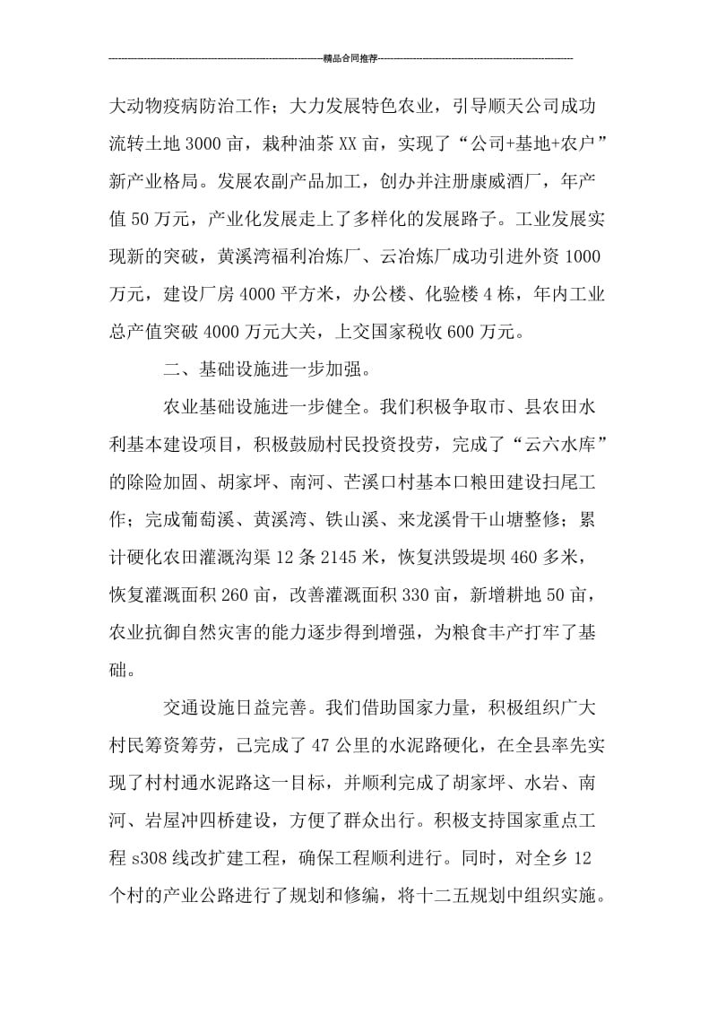 基层乡镇政府工作年度总结.doc_第2页