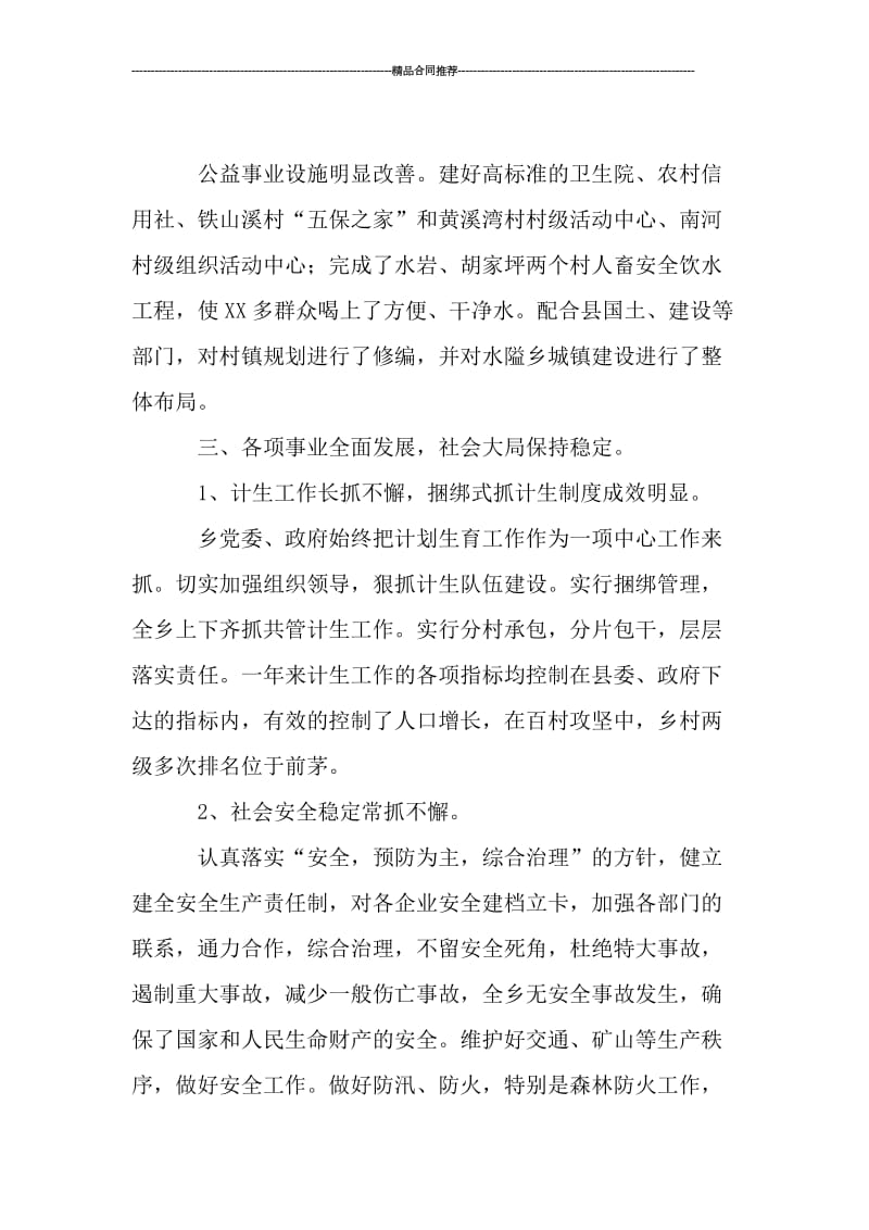 基层乡镇政府工作年度总结.doc_第3页