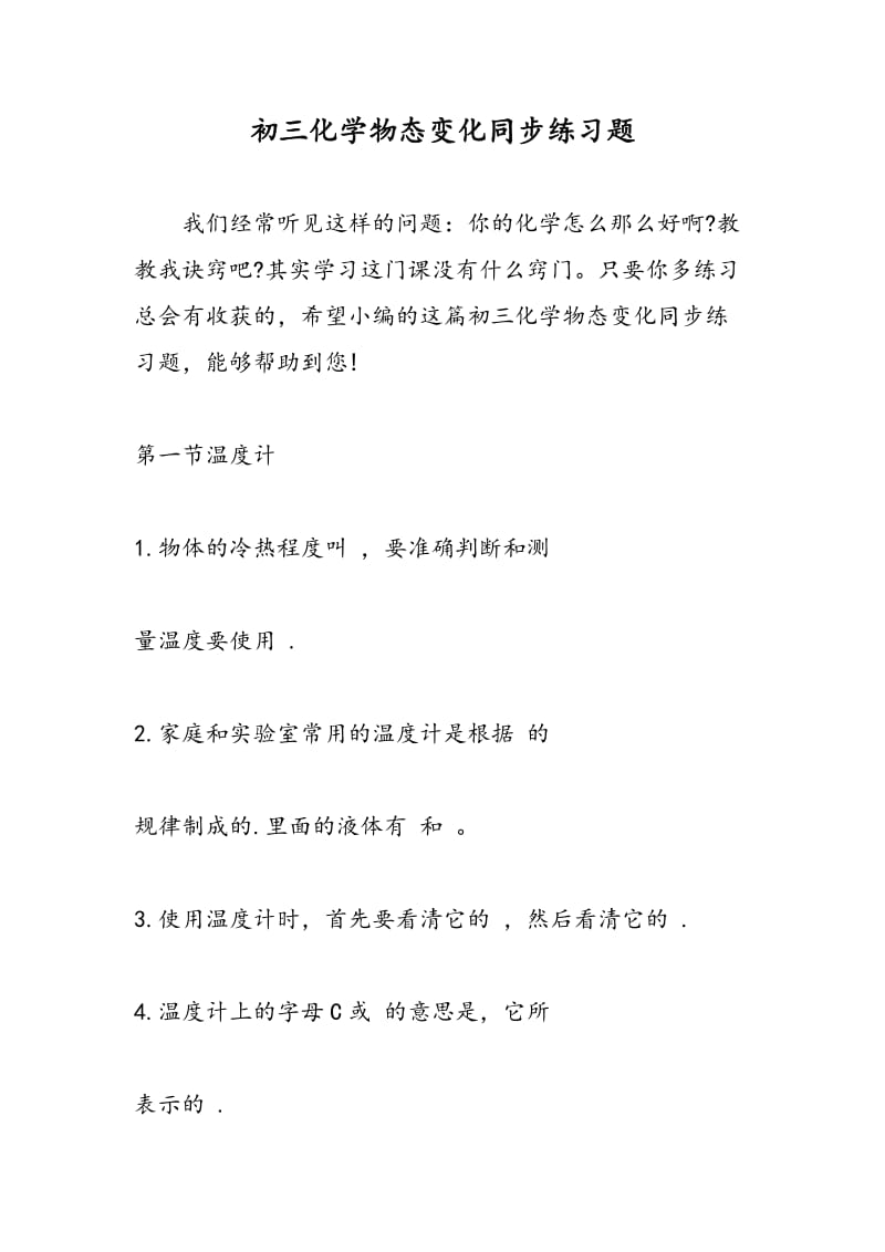 初三化学物态变化同步练习题.doc_第1页