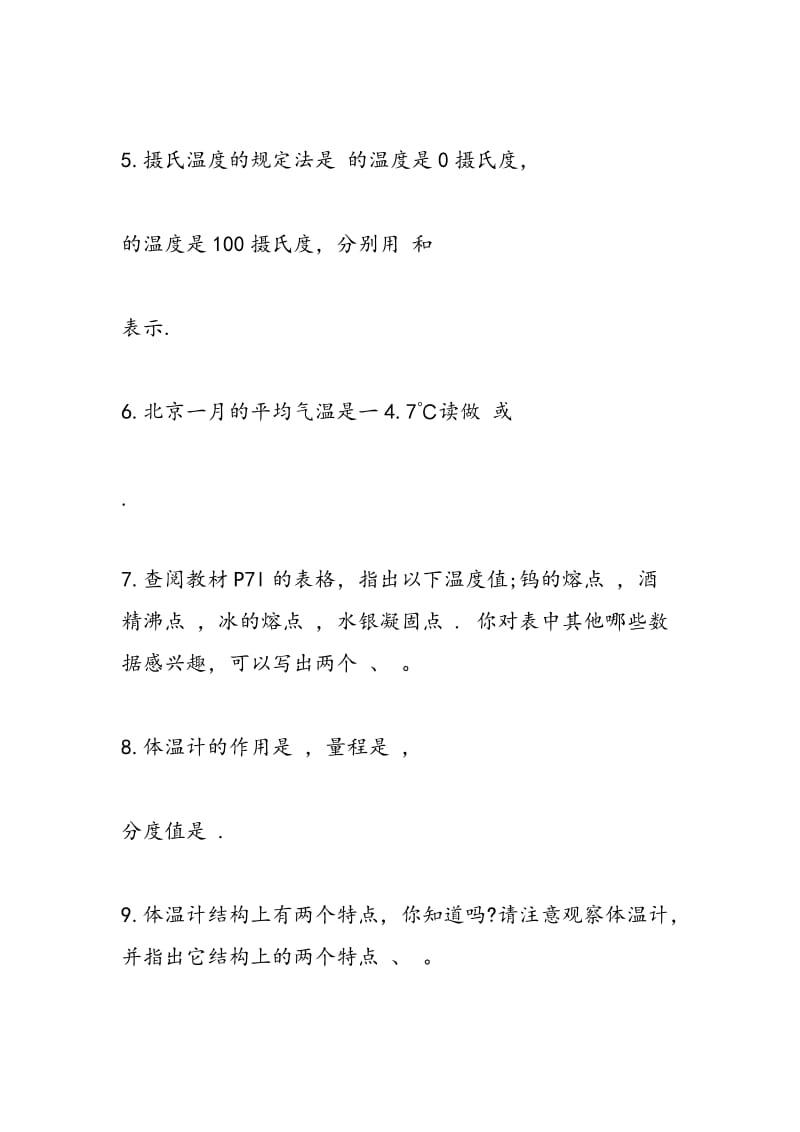 初三化学物态变化同步练习题.doc_第2页