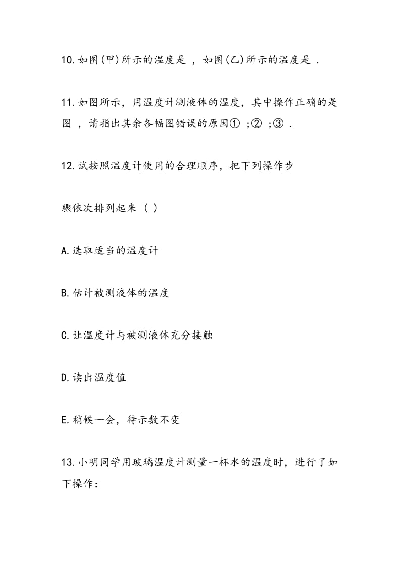 初三化学物态变化同步练习题.doc_第3页