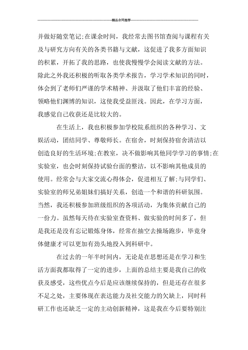 在职研究生学习总结范文.doc_第2页