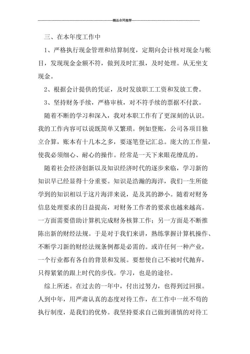 公司出纳年终工作总结报告.doc_第2页