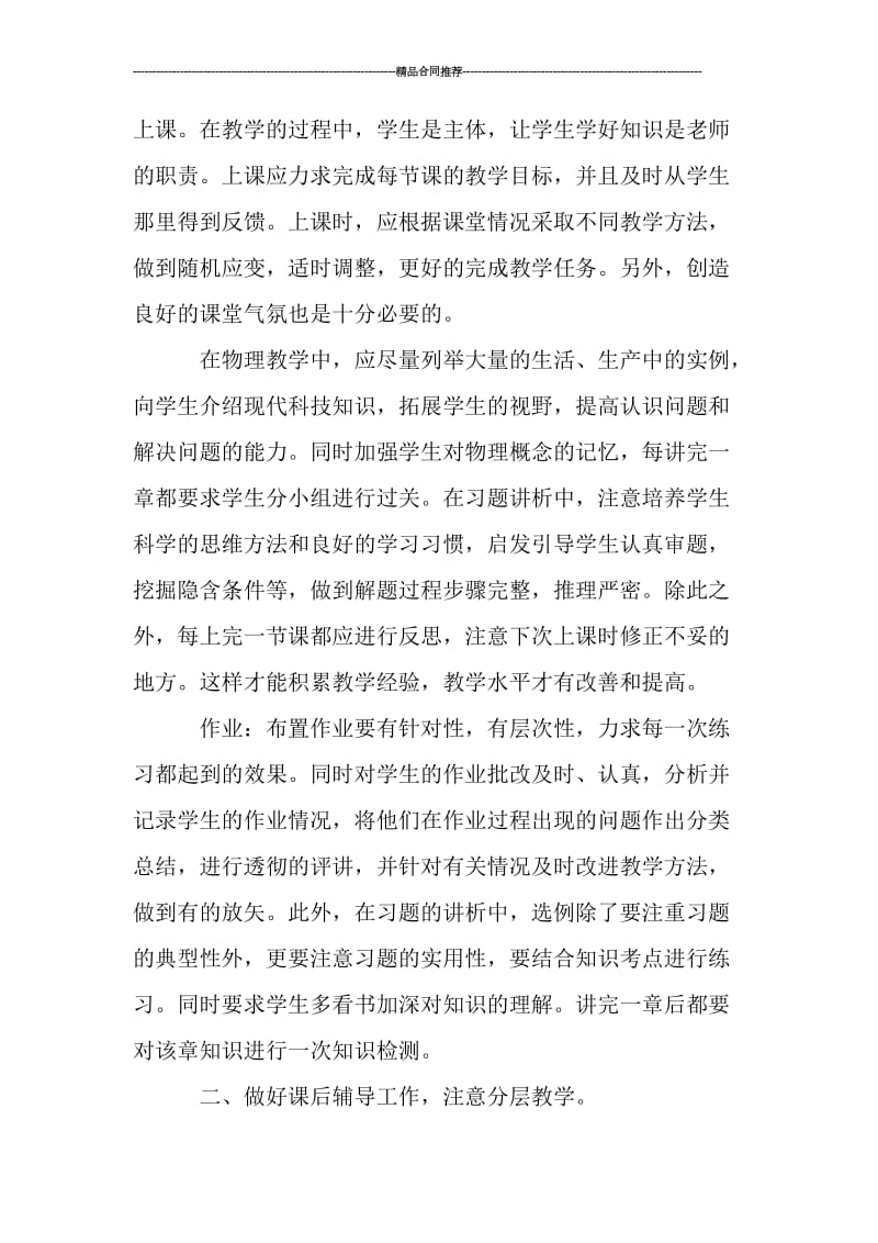 初二物理教师工作总结开头范文.doc_第2页