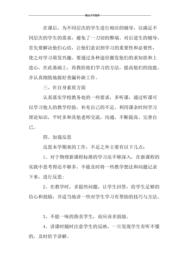 初二物理教师工作总结开头范文.doc_第3页