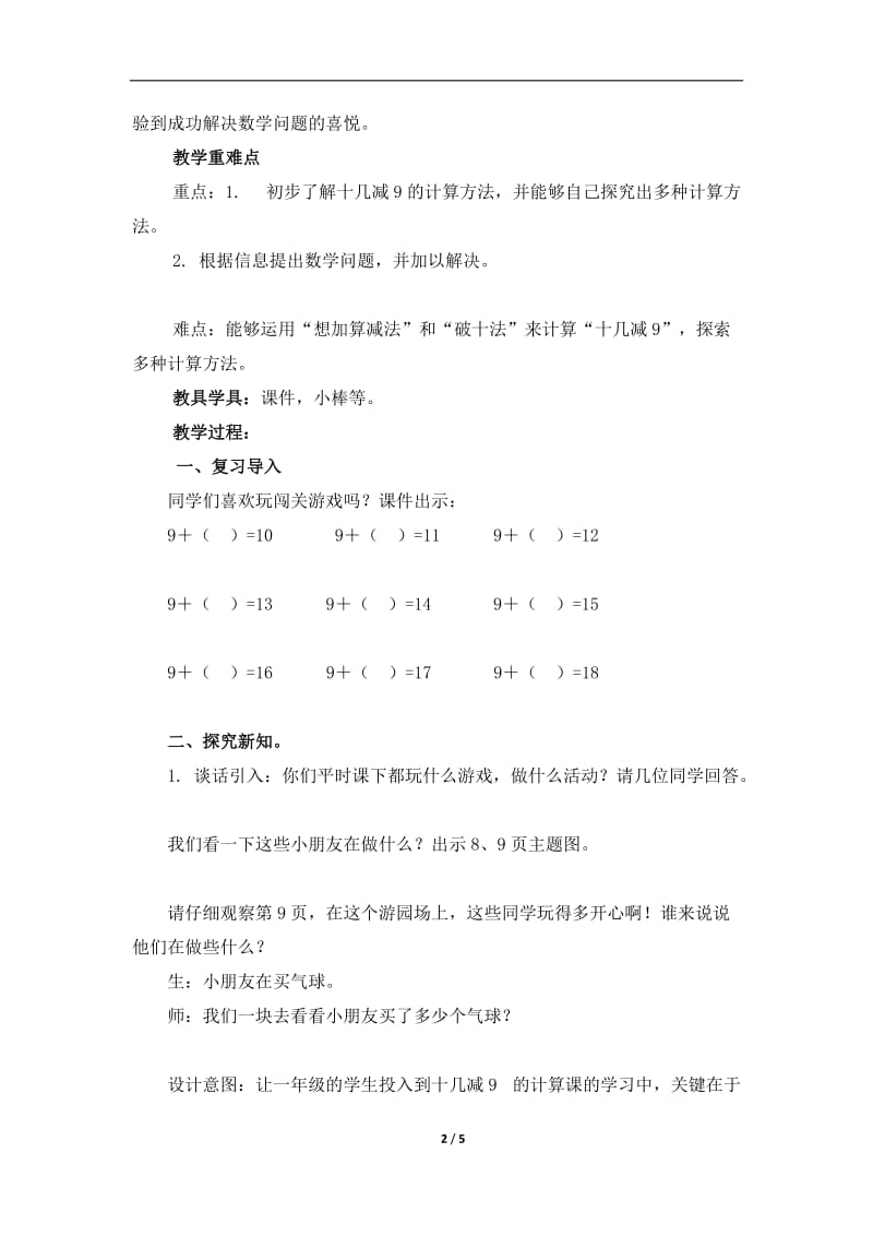 《十几减9》参考教案.doc_第2页