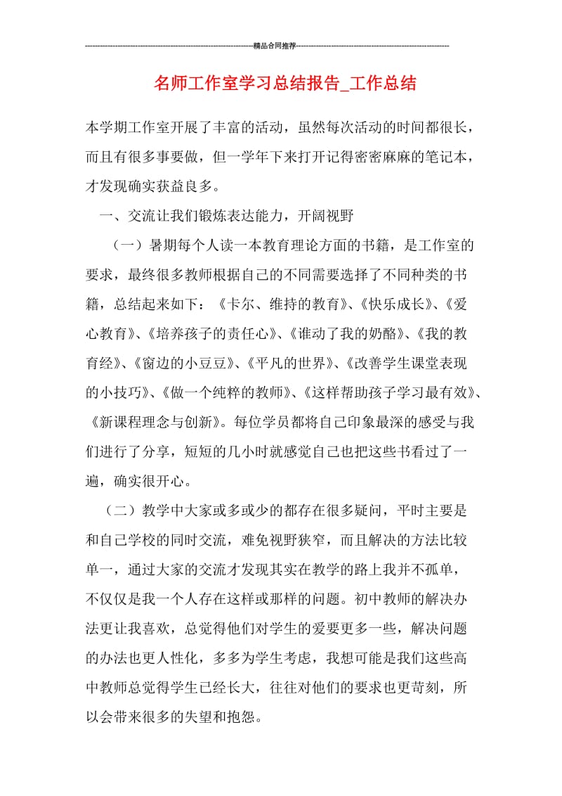 名师工作室学习总结报告.doc_第1页