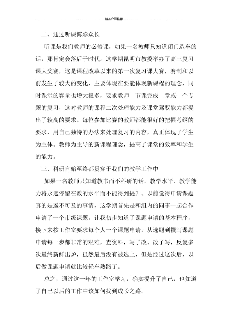 名师工作室学习总结报告.doc_第2页