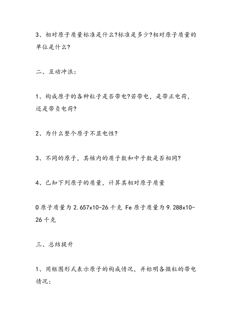 原子的结构（1）导学案.doc_第2页