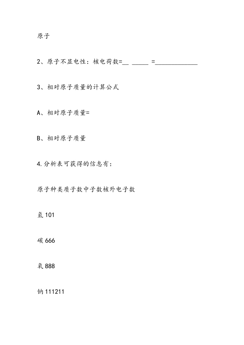 原子的结构（1）导学案.doc_第3页