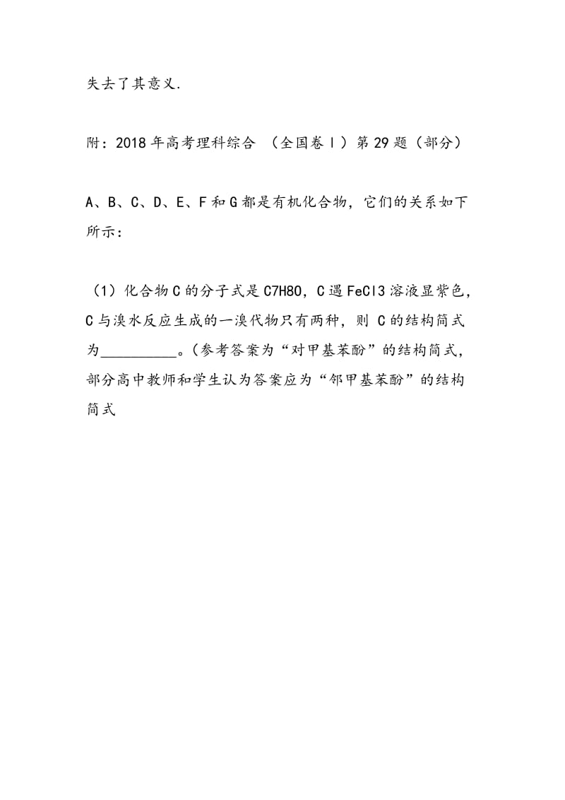 对2018年高考全国卷化学试题的疑问.doc_第2页