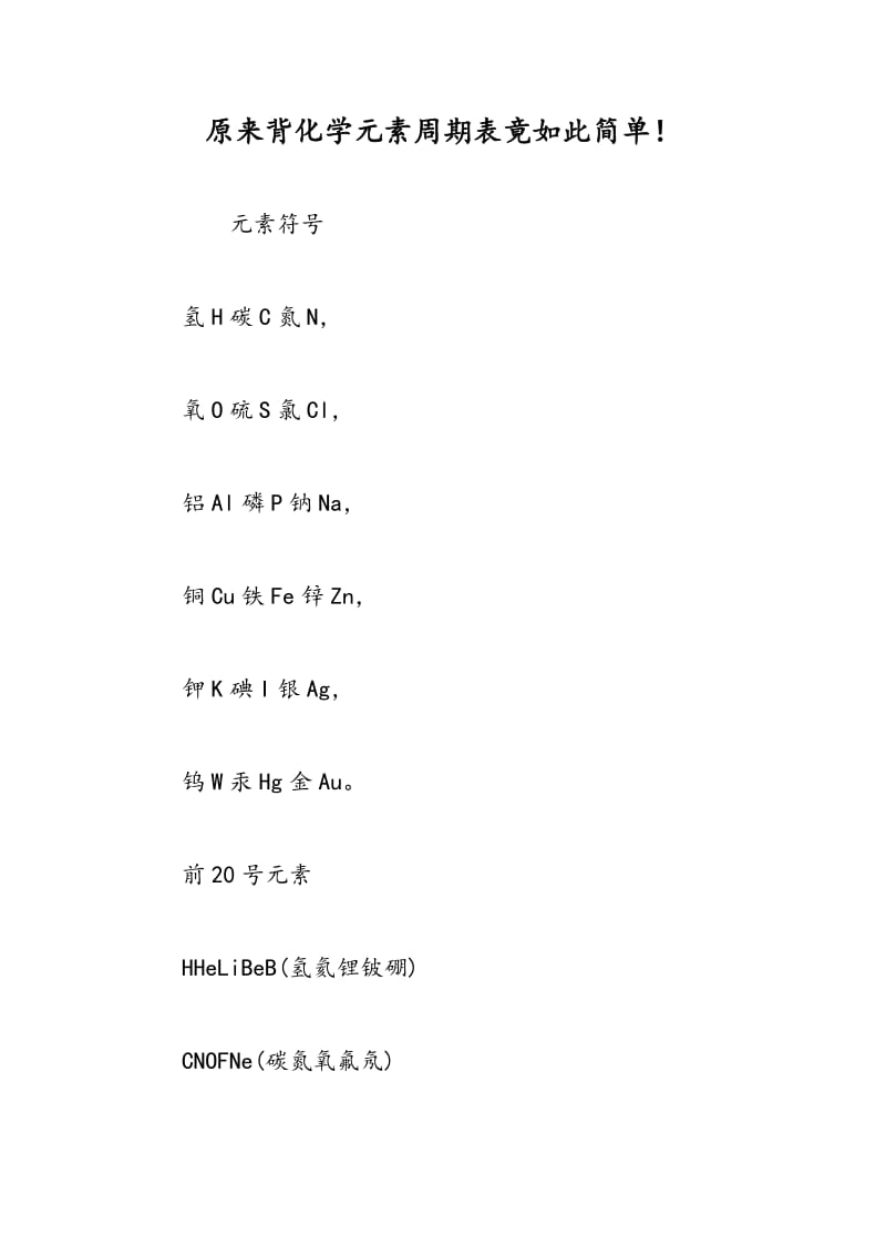 原来背化学元素周期表竟如此简单！.doc_第1页